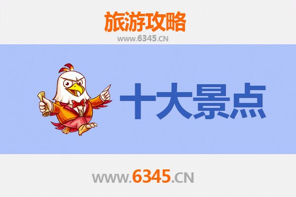 贵港覃塘旅游必去十大景点推荐
