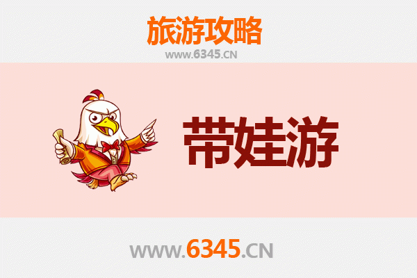贵港覃塘亲子游全攻略：带娃出行注意事项与贴心指南